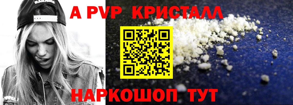 A PVP Crystall  APVP СК  Alpha-PVP  Alfa_PVP крисы CK  Благодарный  наркотики  Вход с VPN 
