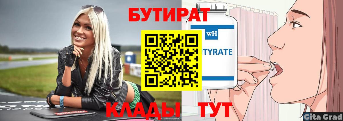 БУТИРАТ BDO Благодарный
