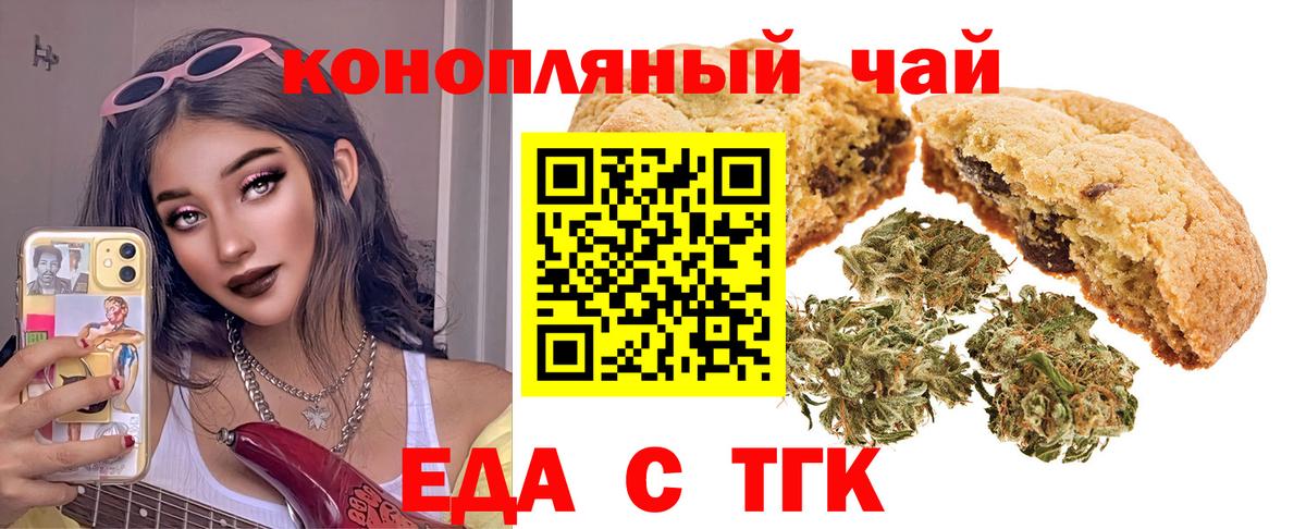 Еда ТГК конопля  Вход с VPN  Благодарный 