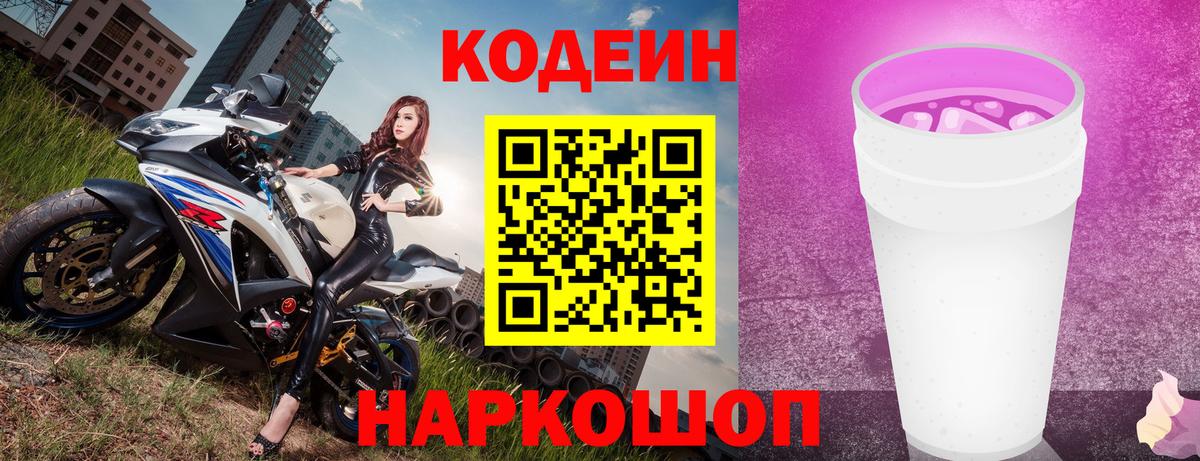 Codein Purple Drank  Кодеиновый сироп Lean напиток Lean (лин)  Вход с VPN  Благодарный 