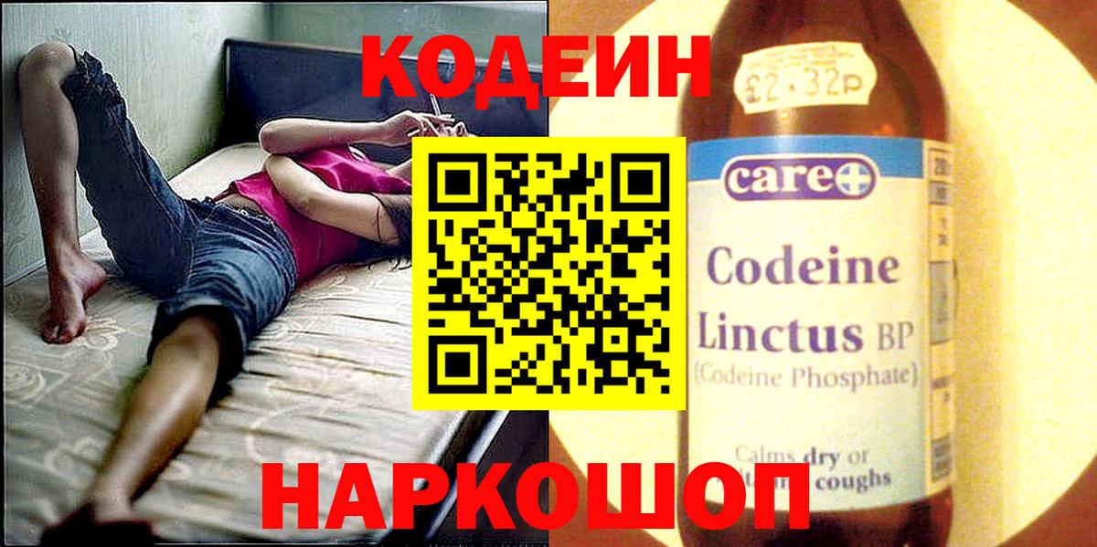 Кодеин Purple Drank Благодарный